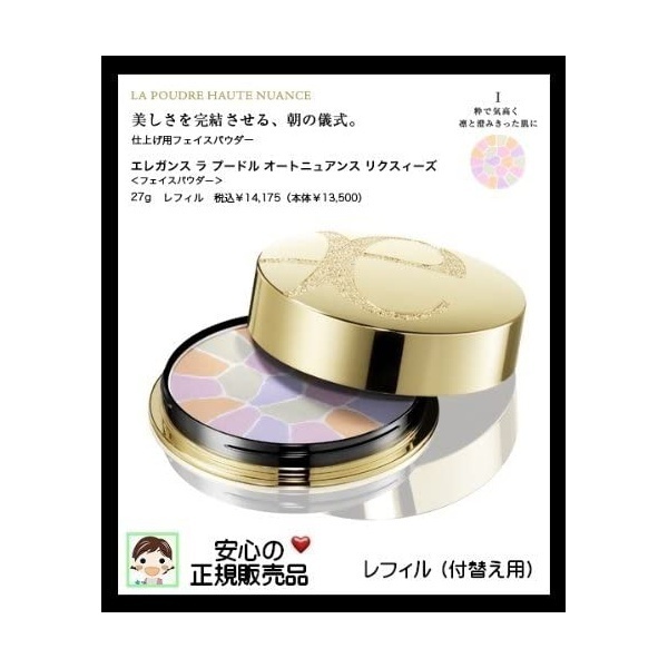 EleganceDirect delivery from Japan ELEGANCE Elegance La Poodle Auto Nuance Rixis 1:I (Refill) Domestic regular product